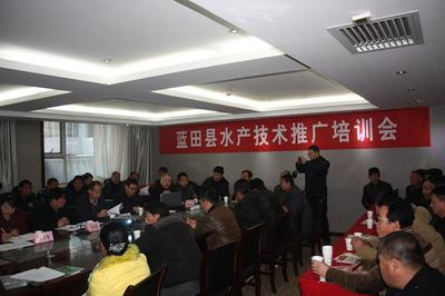 藍田縣舉辦水產(chǎn)養(yǎng)殖技術(shù)推廣培訓(xùn)會，助力漁農(nóng)增產(chǎn)增收